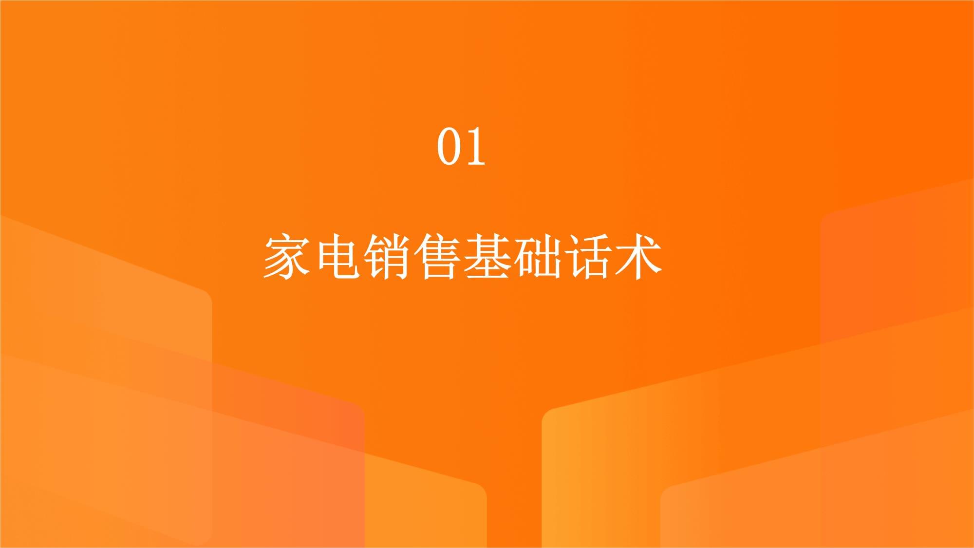 金屬制品的家電銷售話術(shù)培訓(xùn) 從材質(zhì)優(yōu)勢(shì)到場(chǎng)景化營銷