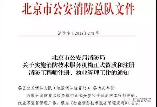 消防技術服務機構資質管理新規與2019消防展會技術開發動態